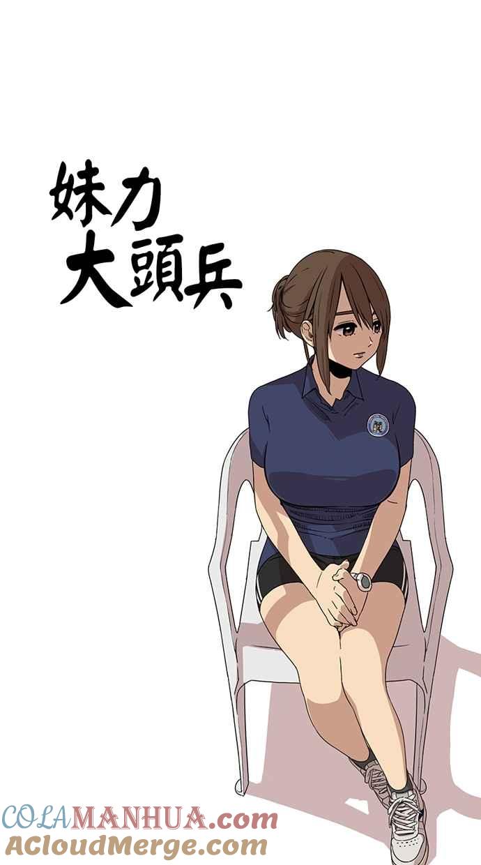 第20话-妹力大头兵-Surry（第10张）