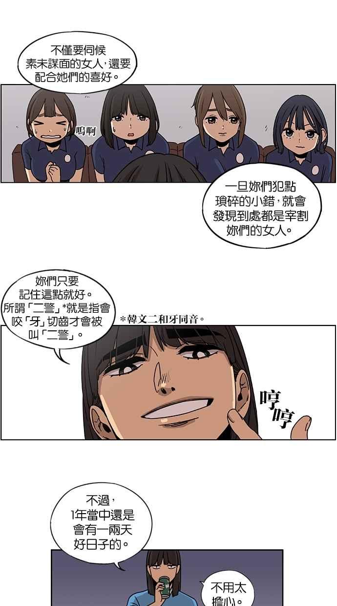 第20话-妹力大头兵-Surry（第29张）