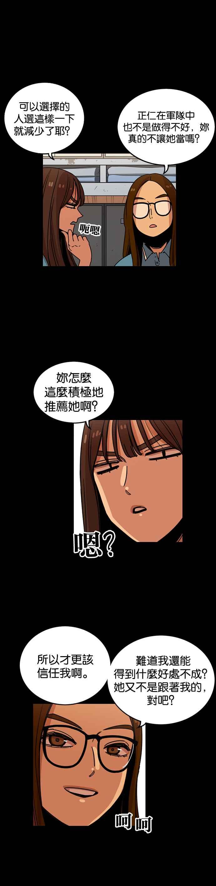 第218话-妹力大头兵-Surry（第7张）
