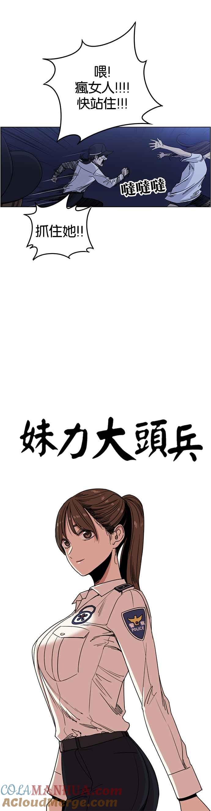 第221话-妹力大头兵-Surry（第4张）