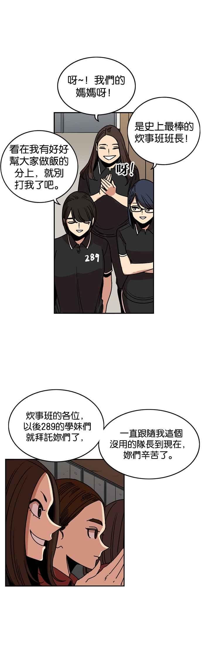 第233话-妹力大头兵-Surry（第11张）