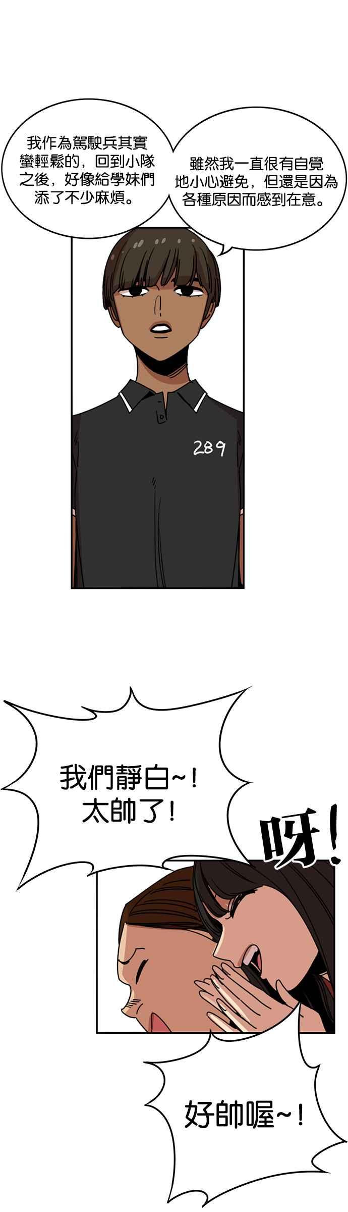 第233话-妹力大头兵-Surry（第9张）