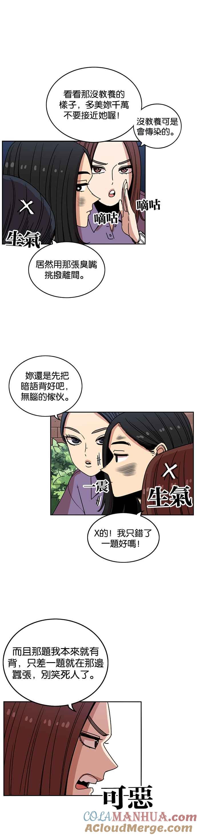 第235话-妹力大头兵-Surry（第12张）