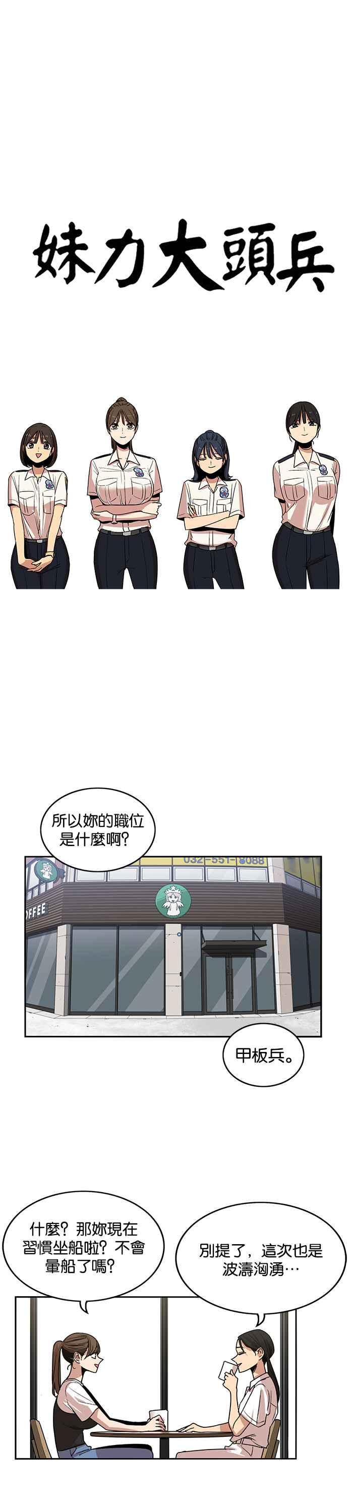 第236话-妹力大头兵-Surry（第1张）