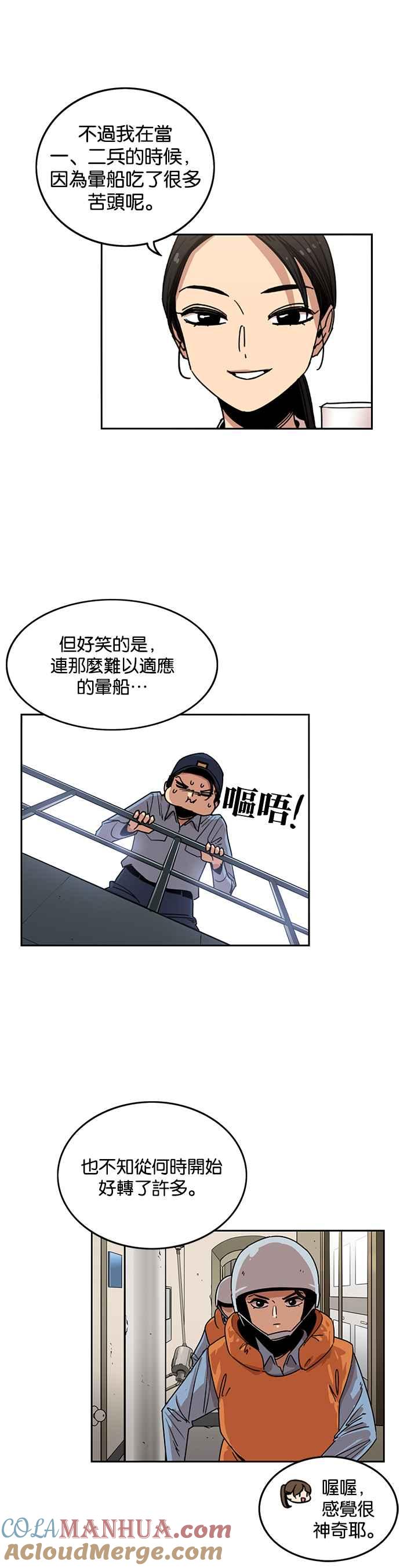 第236话-妹力大头兵-Surry（第2张）