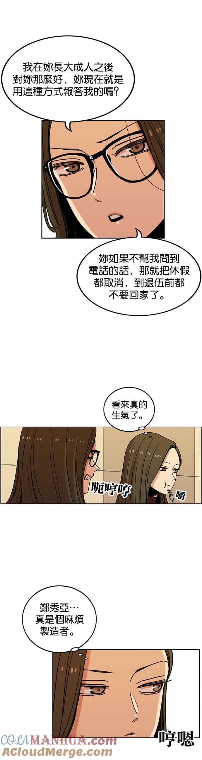 第237话-妹力大头兵-Surry（第9张）