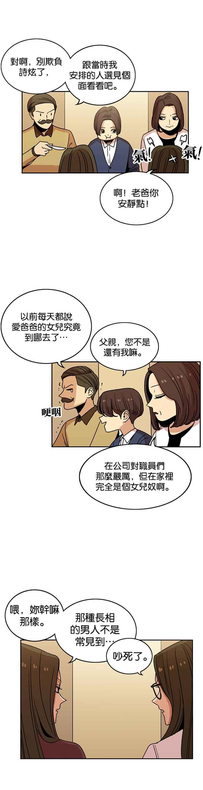 第237话-妹力大头兵-Surry（第8张）