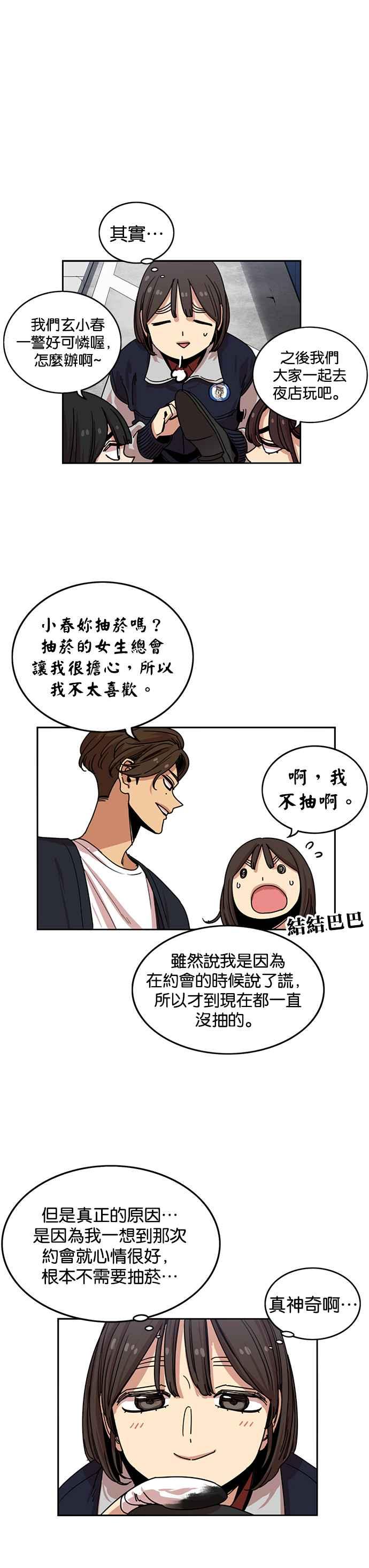 第238话-妹力大头兵-Surry（第3张）