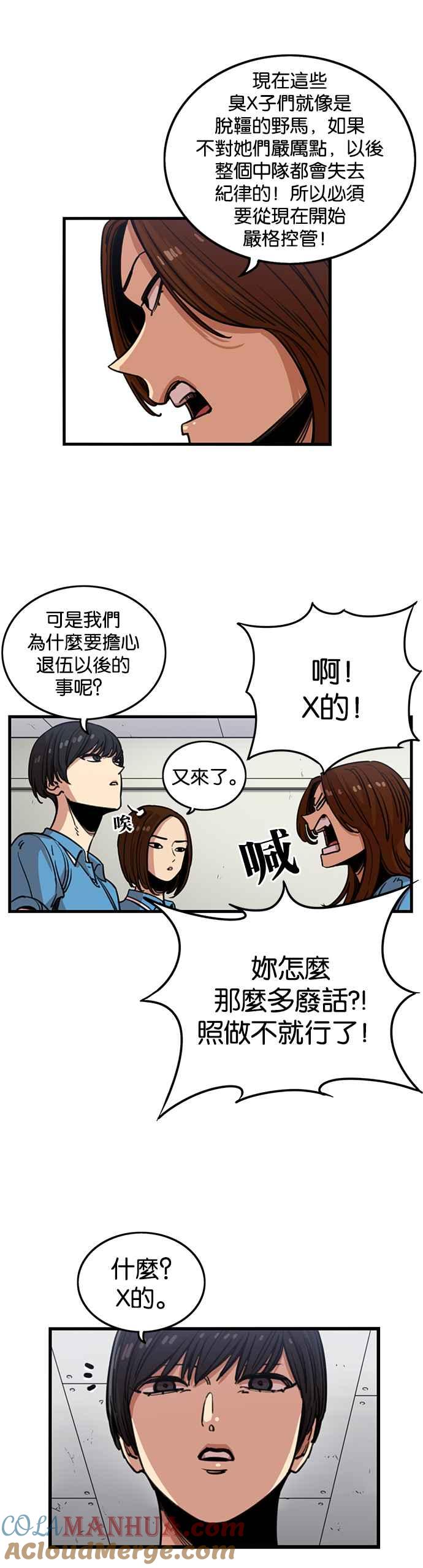 第243话-妹力大头兵-Surry（第2张）