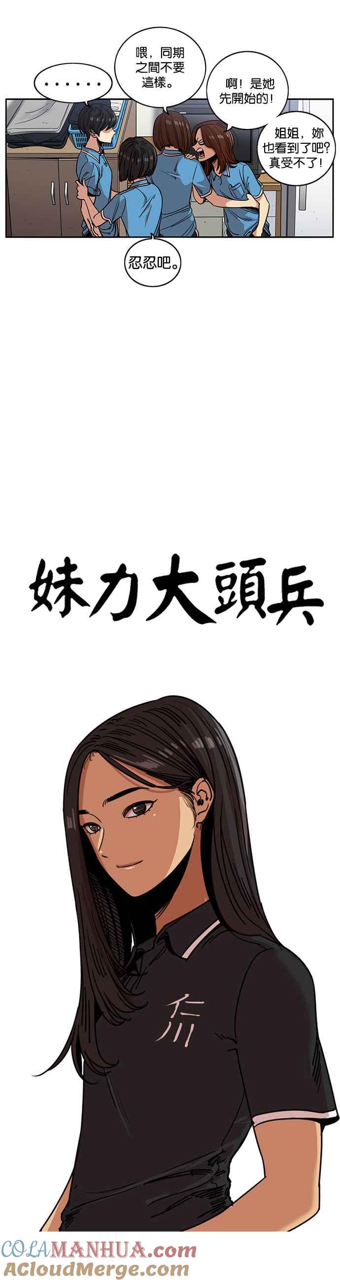 第243话-妹力大头兵-Surry（第4张）