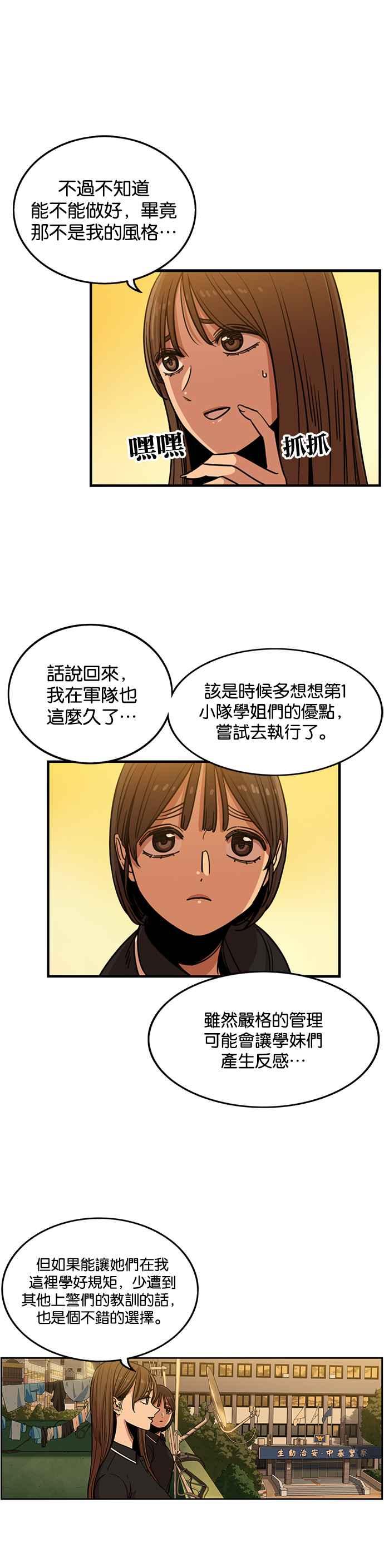 第245话-妹力大头兵-Surry（第7张）