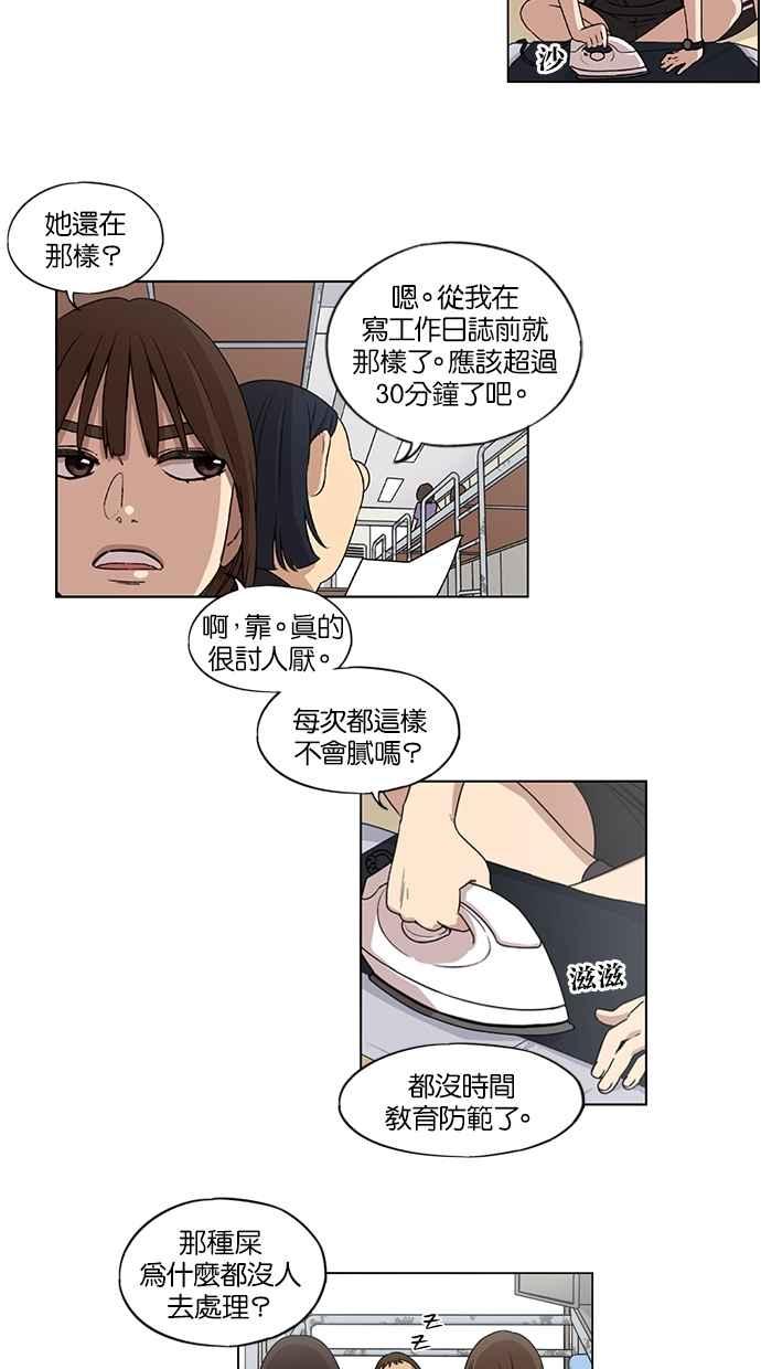 第23话-妹力大头兵-Surry（第8张）