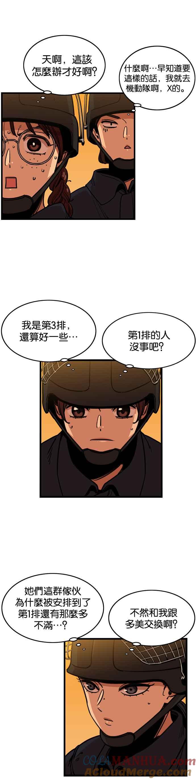 第249话-妹力大头兵-Surry（第8张）