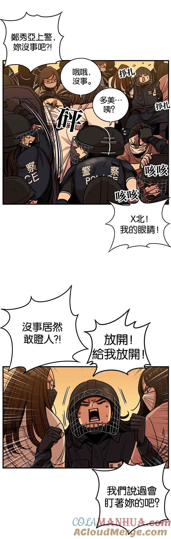 第251话-妹力大头兵-Surry（第3张）