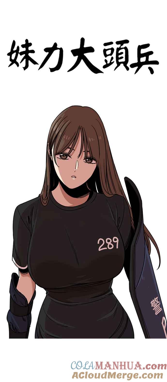 第251话-妹力大头兵-Surry（第9张）