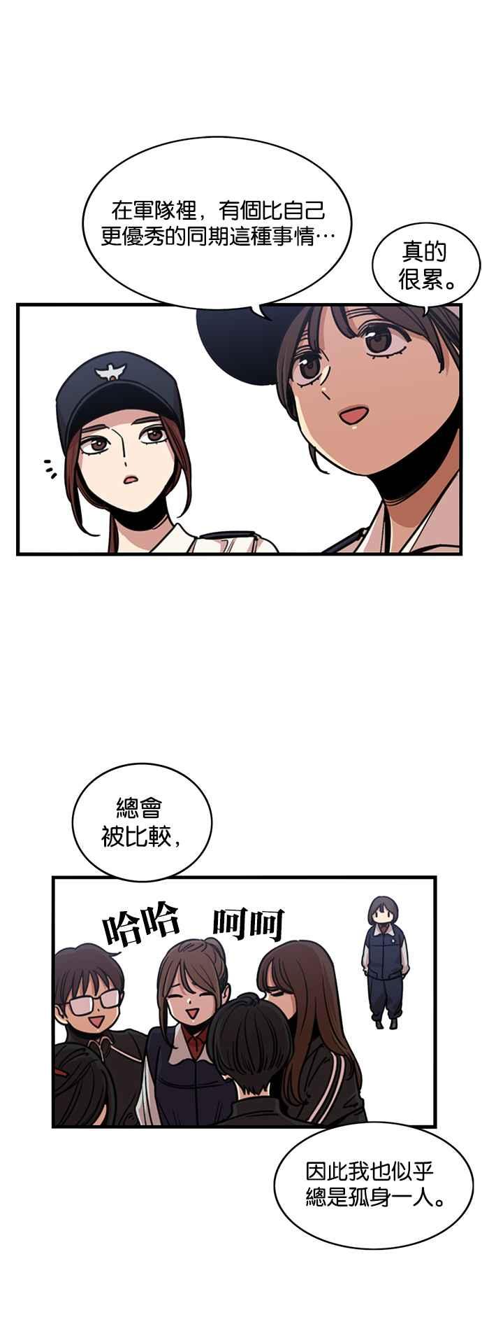 第256话-妹力大头兵-Surry（第13张）