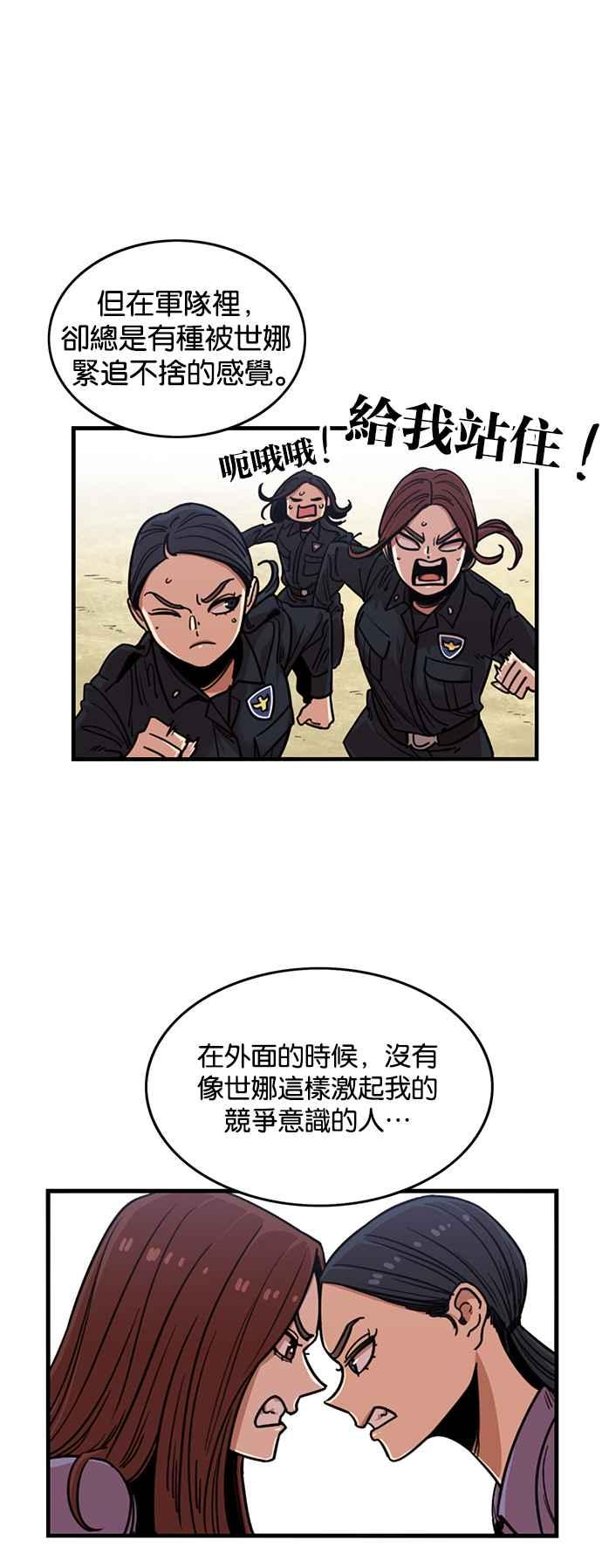 第256话-妹力大头兵-Surry（第8张）