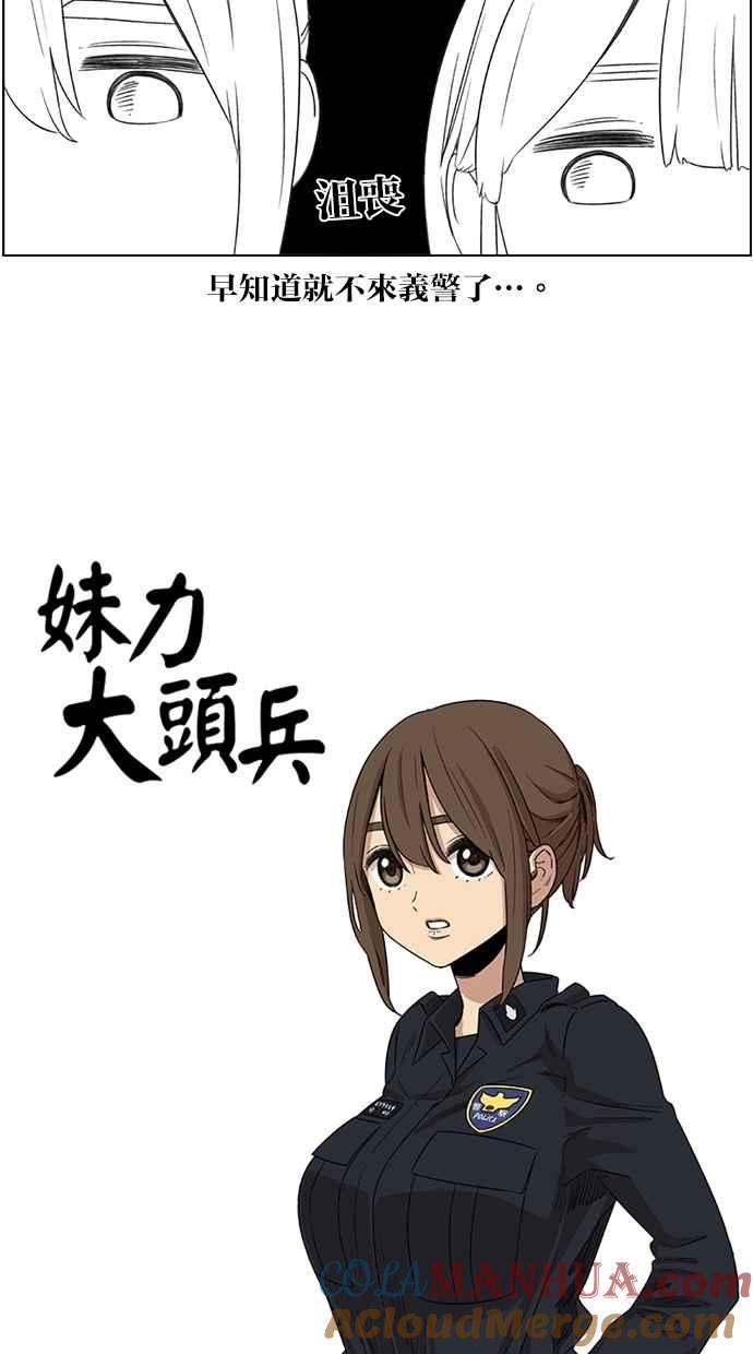 第24话-妹力大头兵-Surry（第2张）