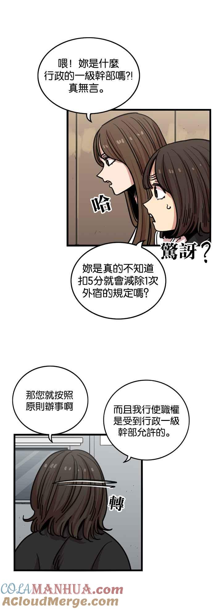 第257话-妹力大头兵-Surry（第2张）