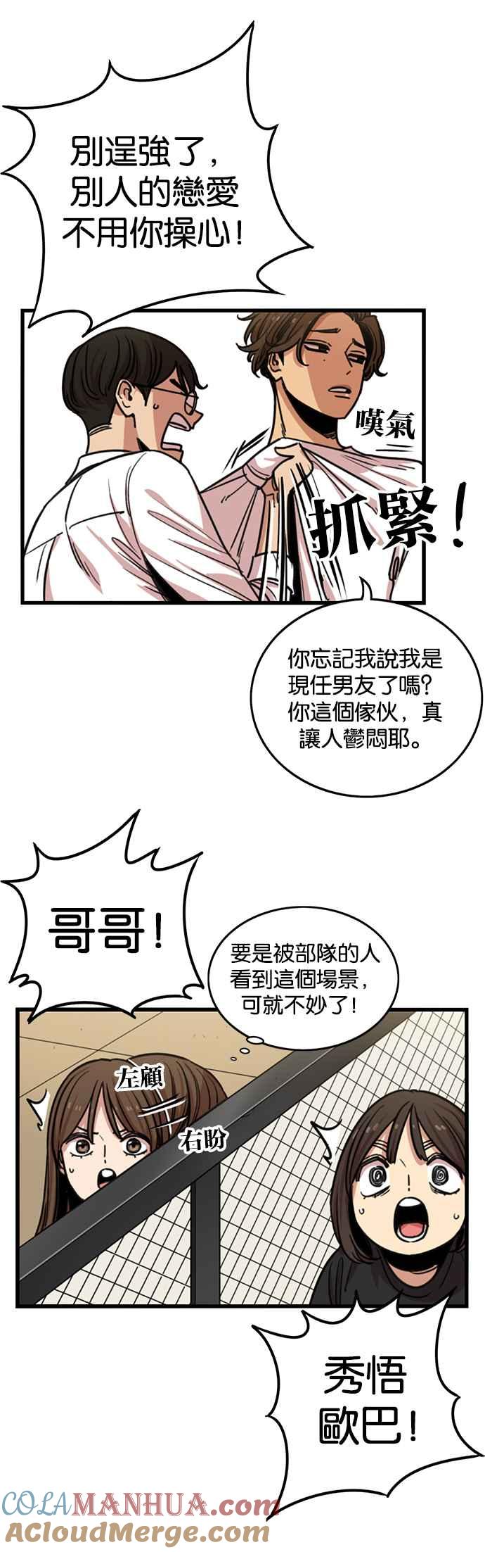 第258话-妹力大头兵-Surry（第6张）