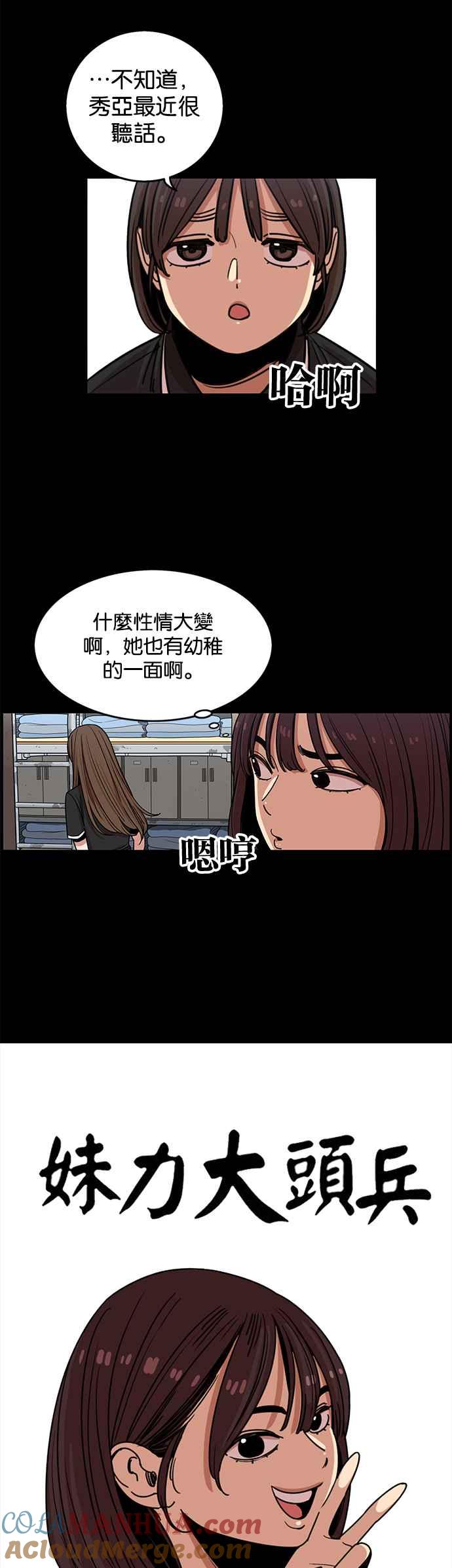 第261话-妹力大头兵-Surry（第4张）