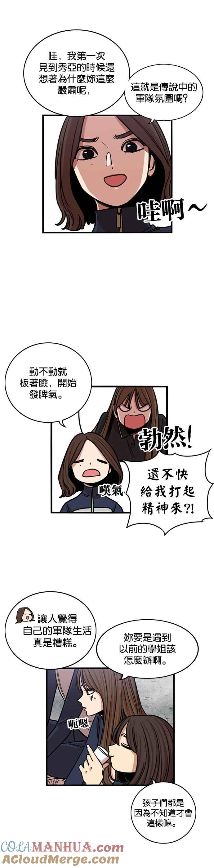第265话-妹力大头兵-Surry（第2张）