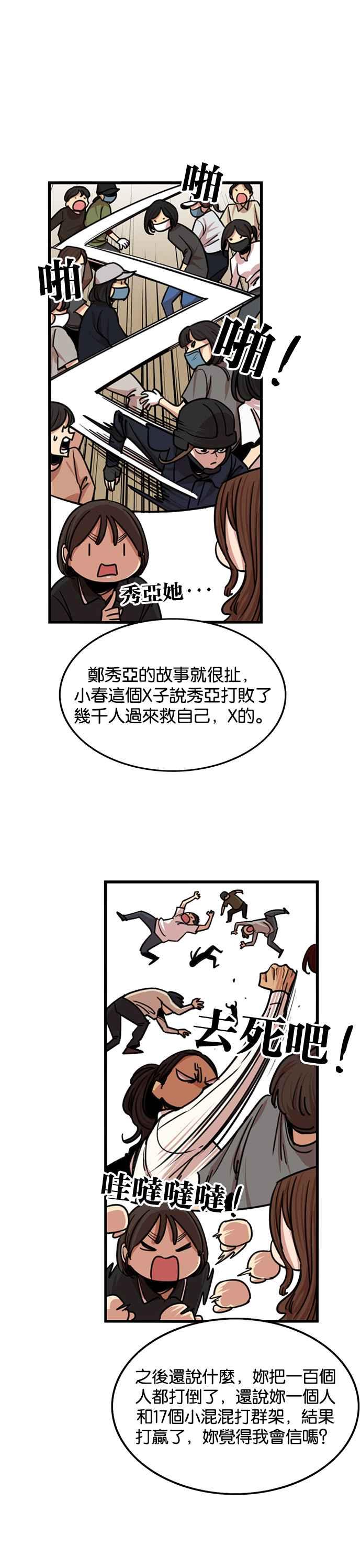 第267话-妹力大头兵-Surry（第3张）