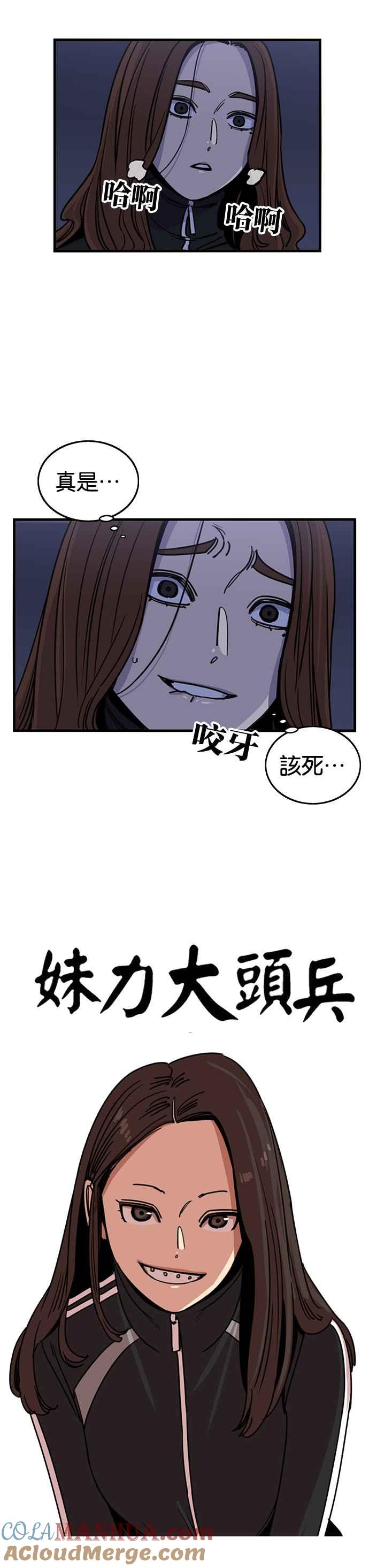 第268话-妹力大头兵-Surry（第6张）