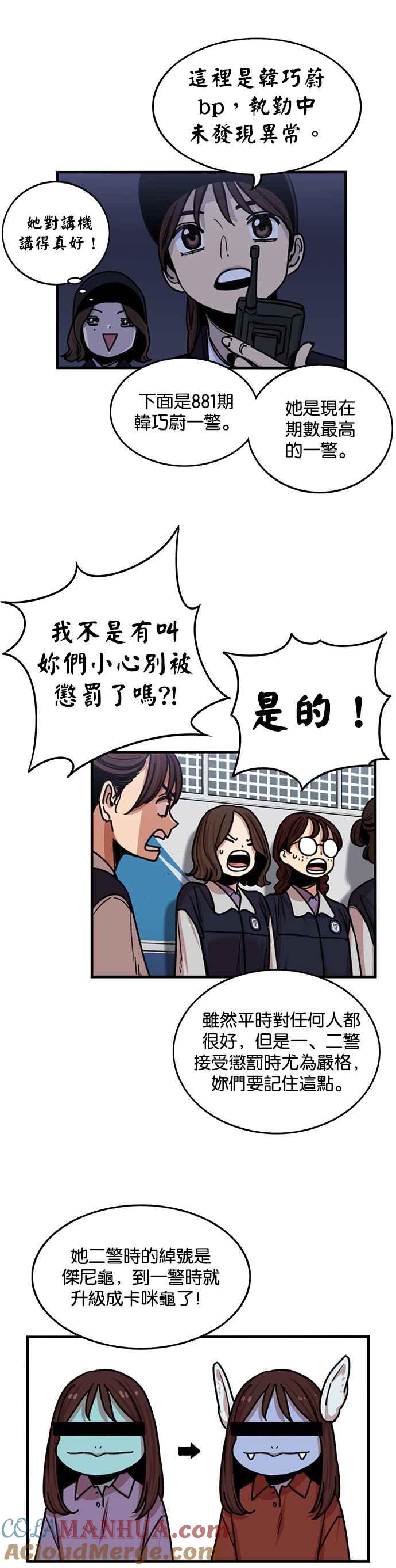 第271话-妹力大头兵-Surry（第6张）