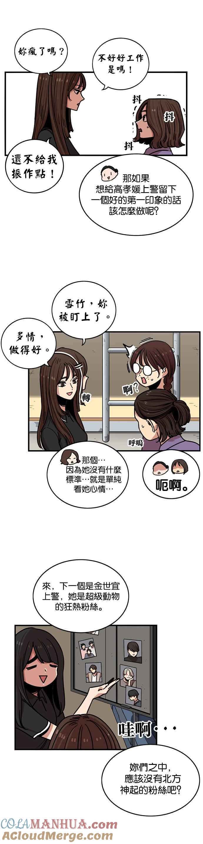 第271话-妹力大头兵-Surry（第8张）