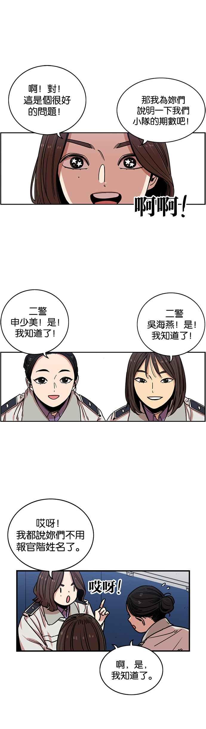 第271话-妹力大头兵-Surry（第1张）