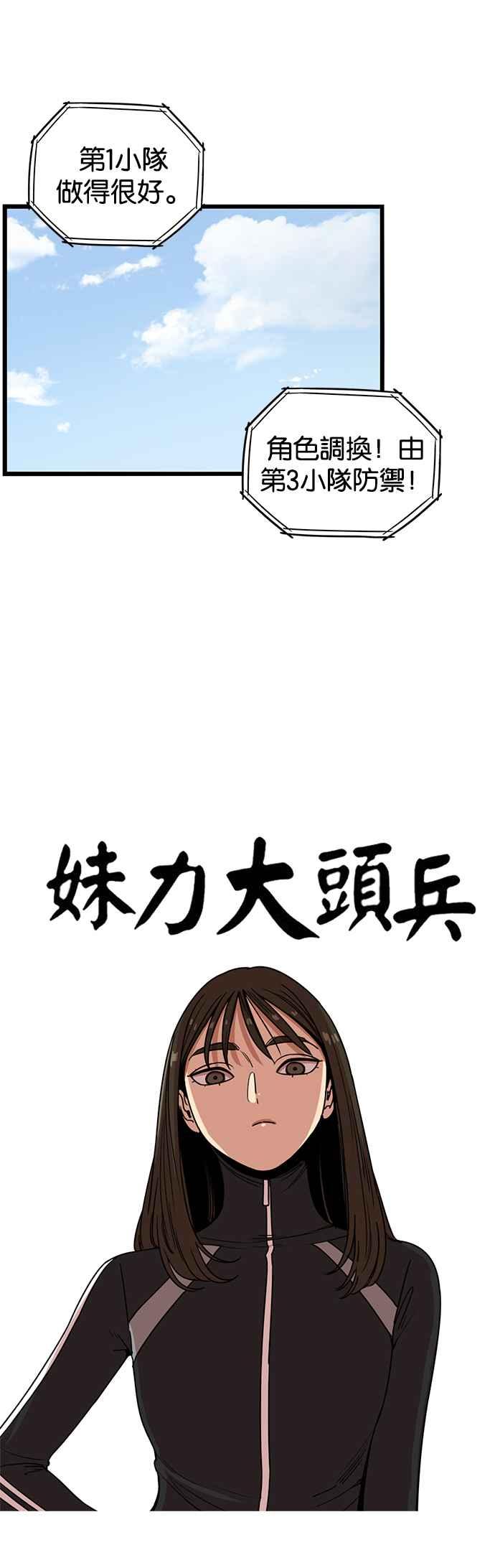 第273话-妹力大头兵-Surry（第1张）