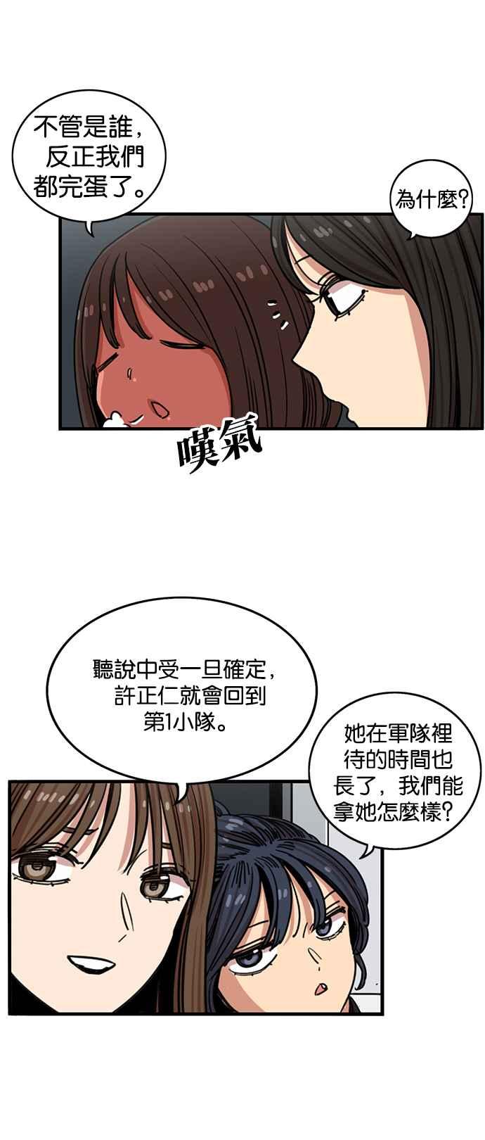 第278话-妹力大头兵-Surry（第6张）