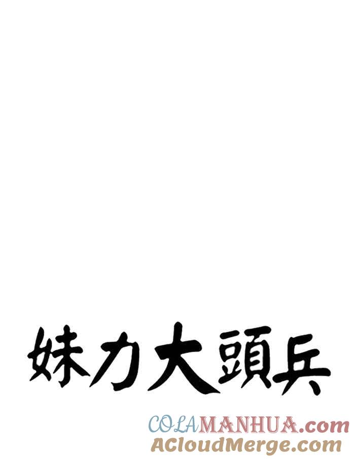 第279话-妹力大头兵-Surry（第6张）