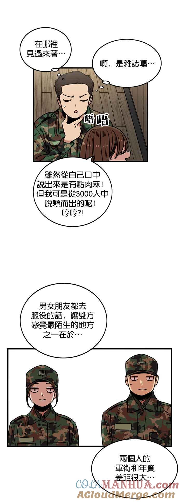 第280话-妹力大头兵-Surry（第6张）