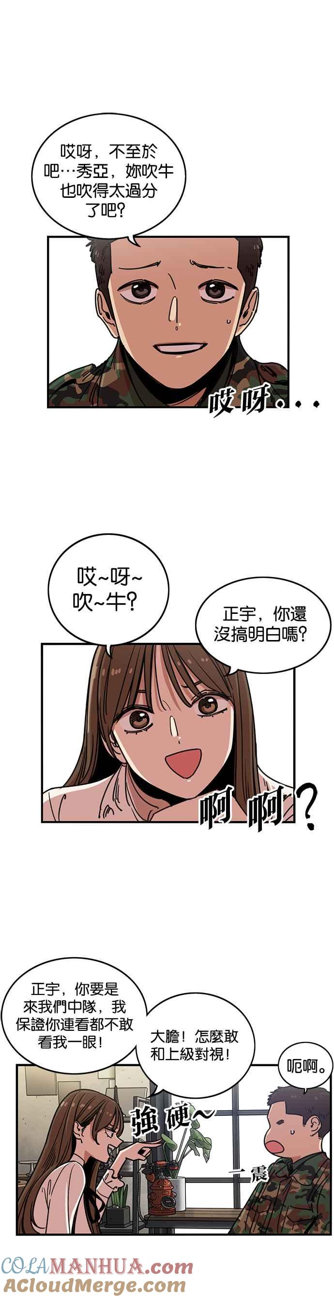 第280话-妹力大头兵-Surry（第4张）