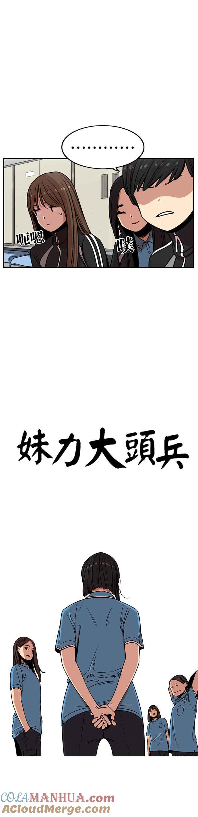 第287话-妹力大头兵-Surry（第6张）