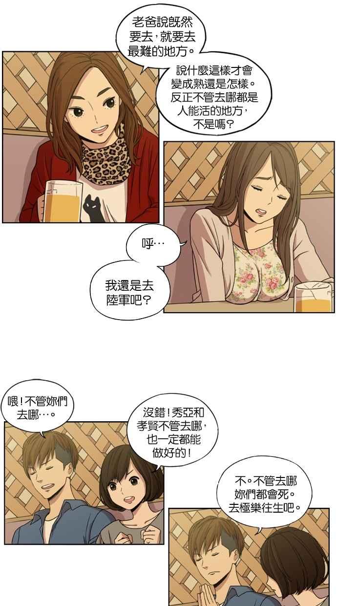 第1话-妹力大头兵-Surry（第21张）