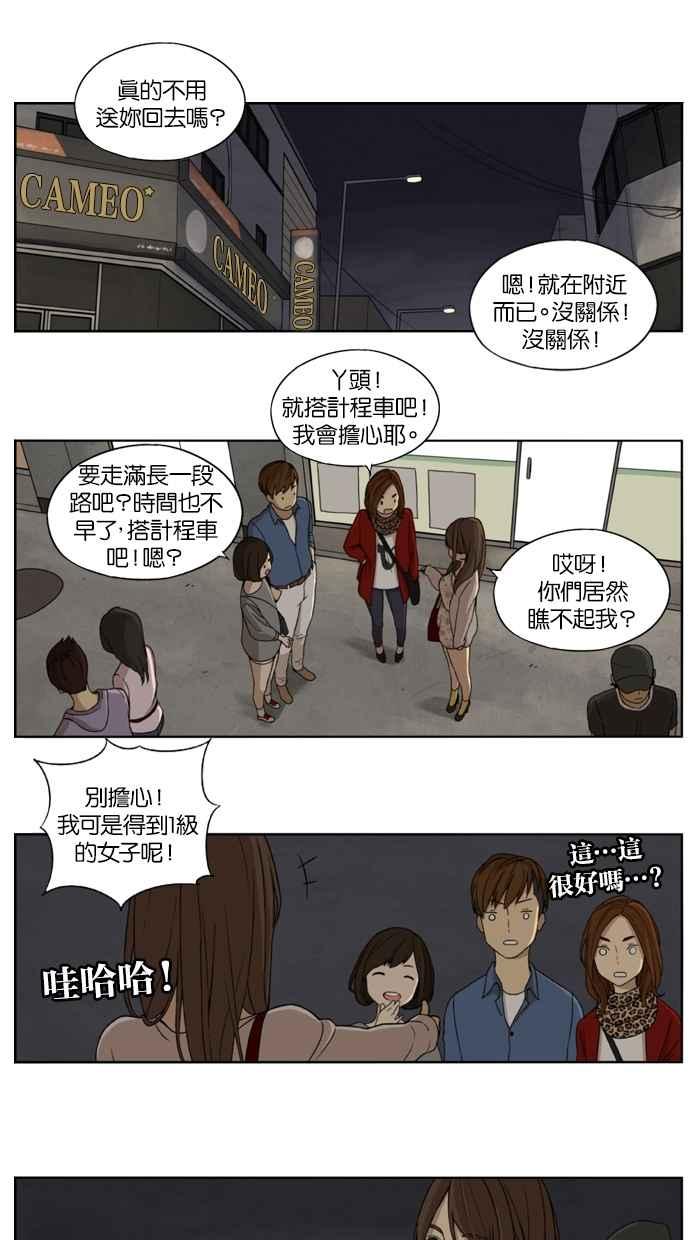 第1话-妹力大头兵-Surry（第23张）