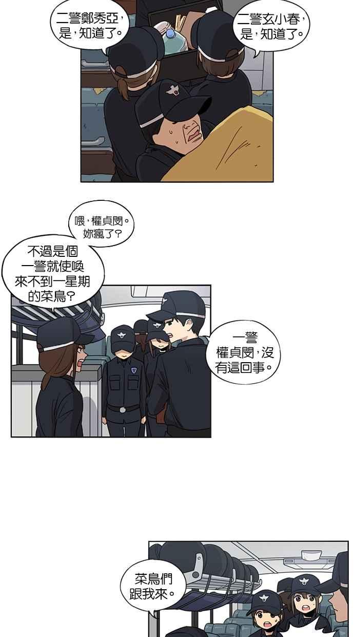 第28话-妹力大头兵-Surry（第21张）
