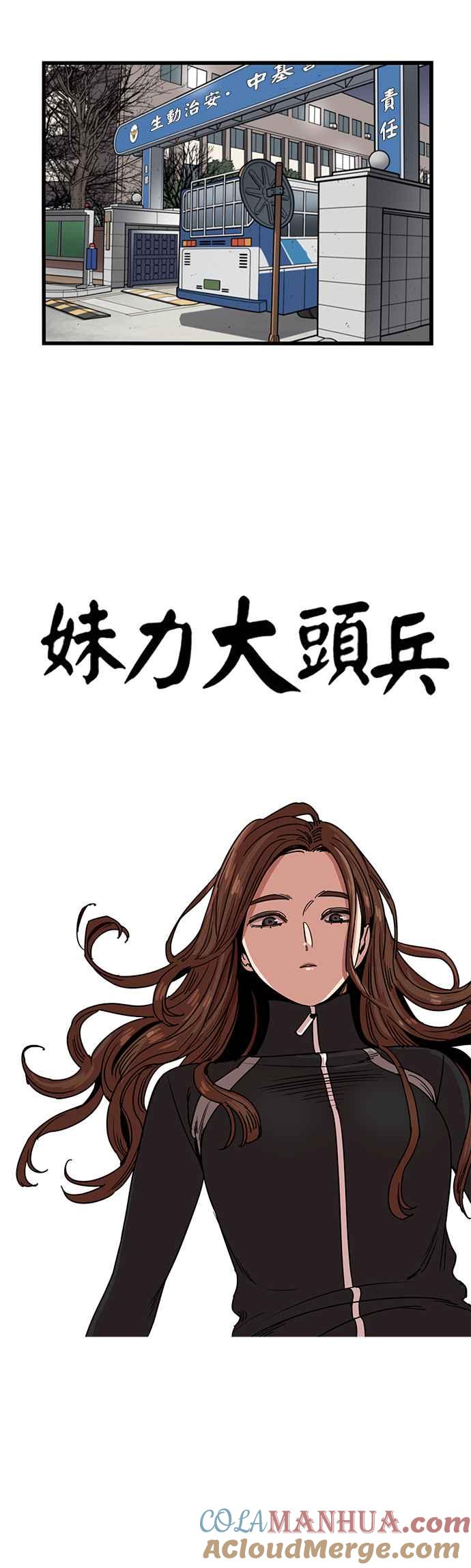 第297话-妹力大头兵-Surry（第2张）