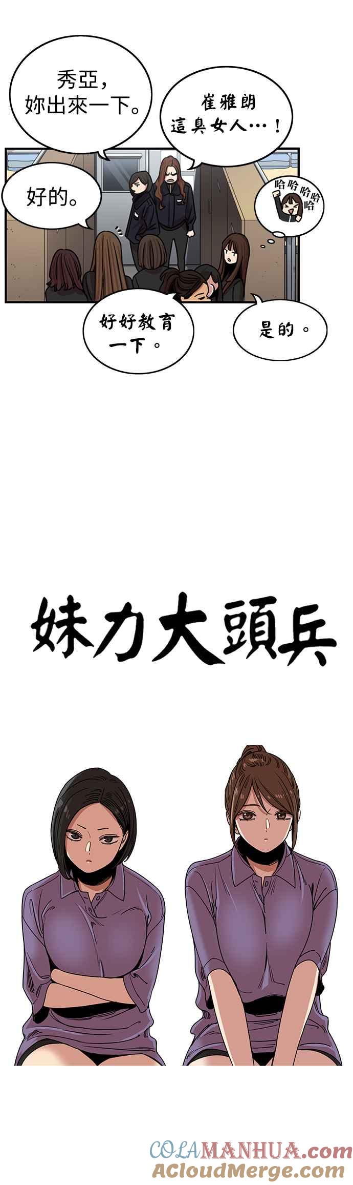 第298话-妹力大头兵-Surry（第20张）