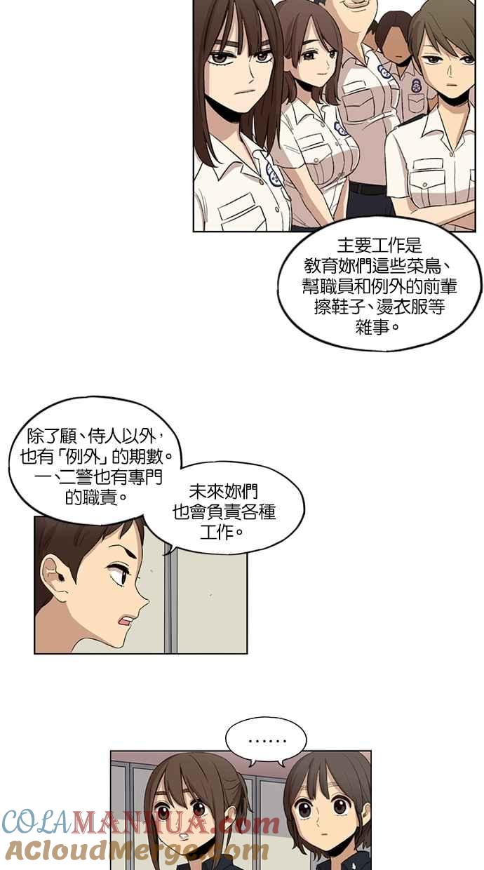 第29话-妹力大头兵-Surry（第20张）