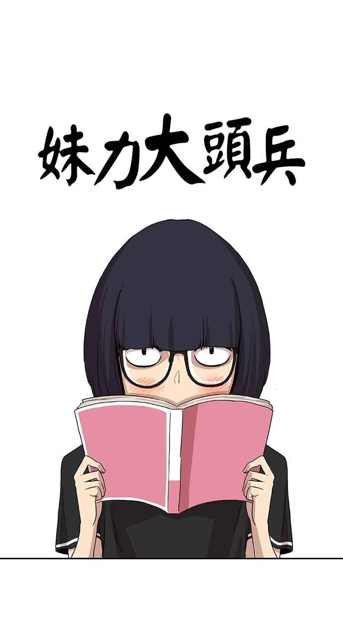 第33话-妹力大头兵-Surry（第11张）
