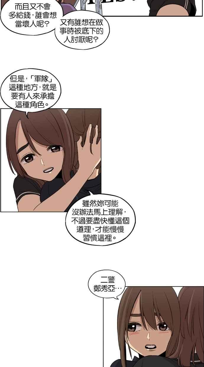第33话-妹力大头兵-Surry（第37张）