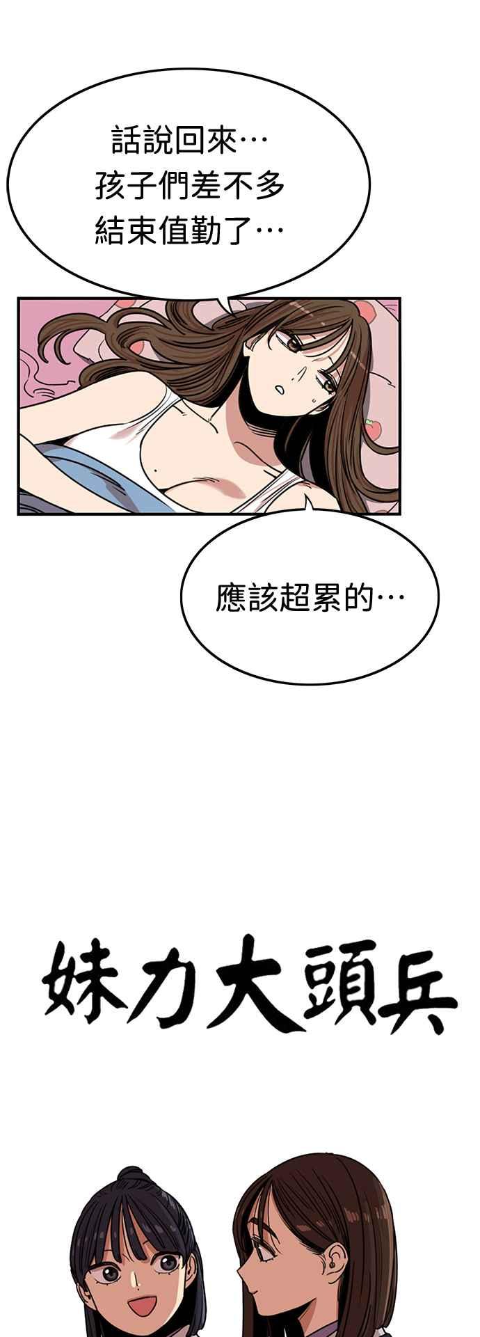 第353话-妹力大头兵-Surry（第2张）