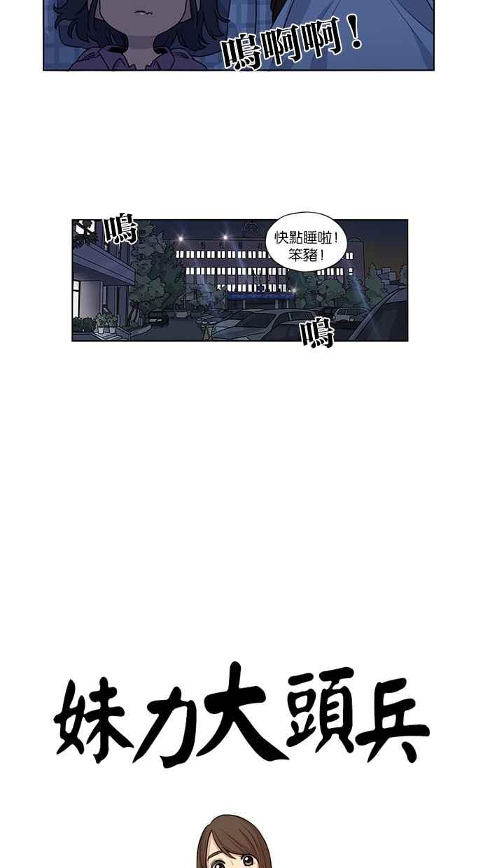 第35话-妹力大头兵-Surry（第9张）