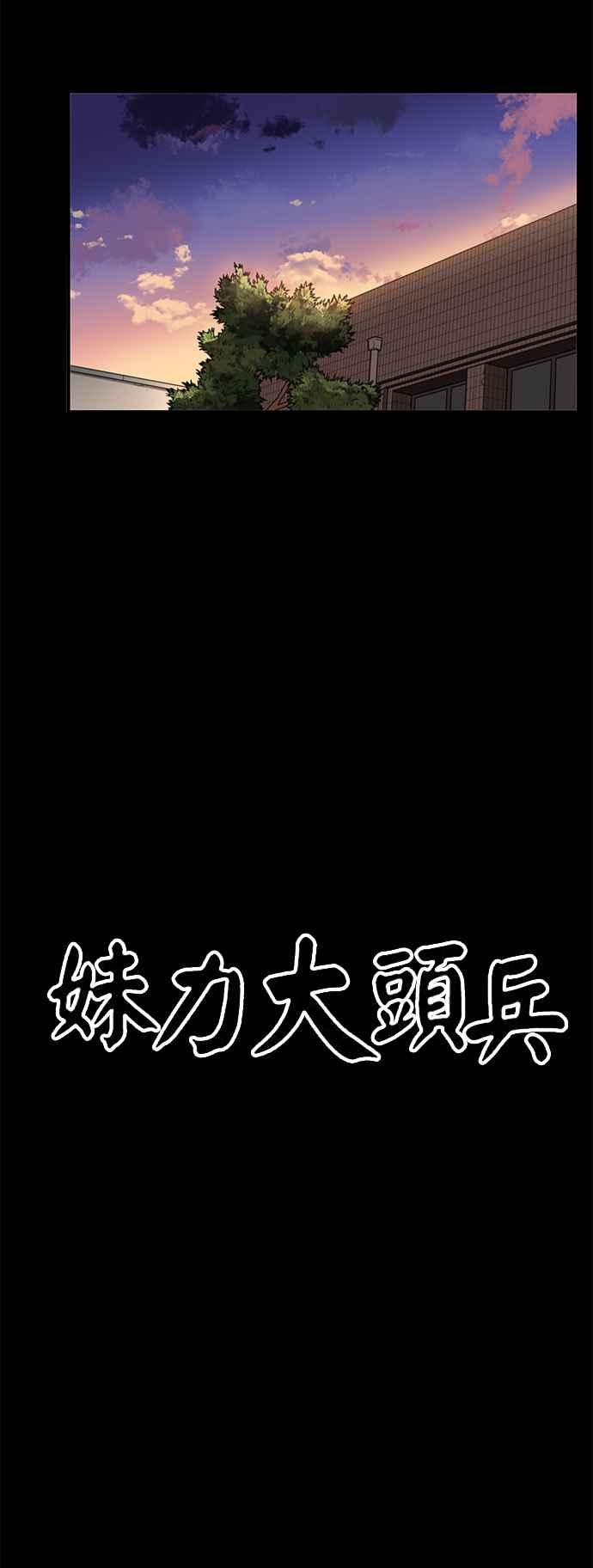 第372话-妹力大头兵-Surry（第1张）