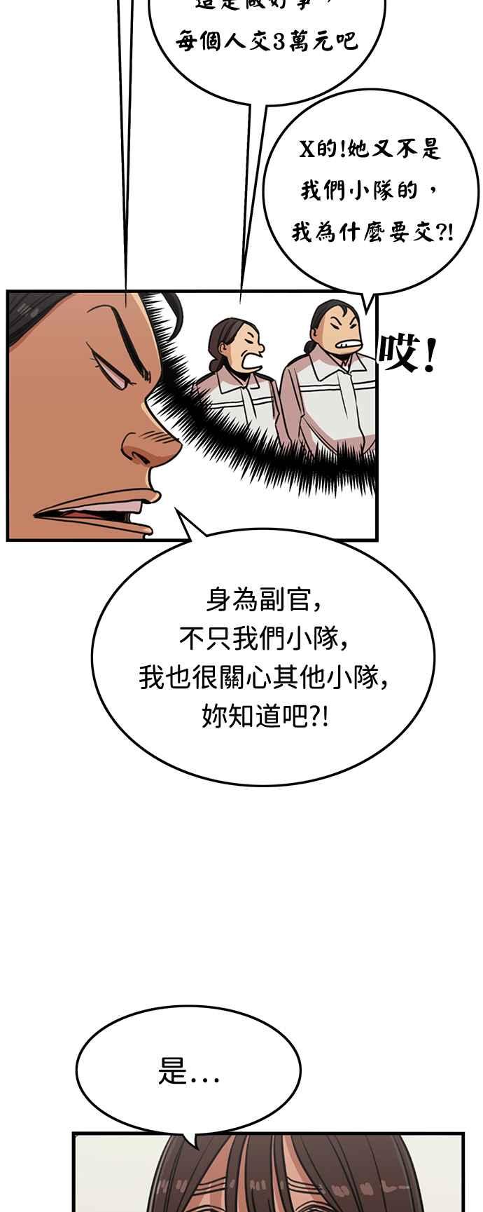 第383话-妹力大头兵-Surry（第4张）
