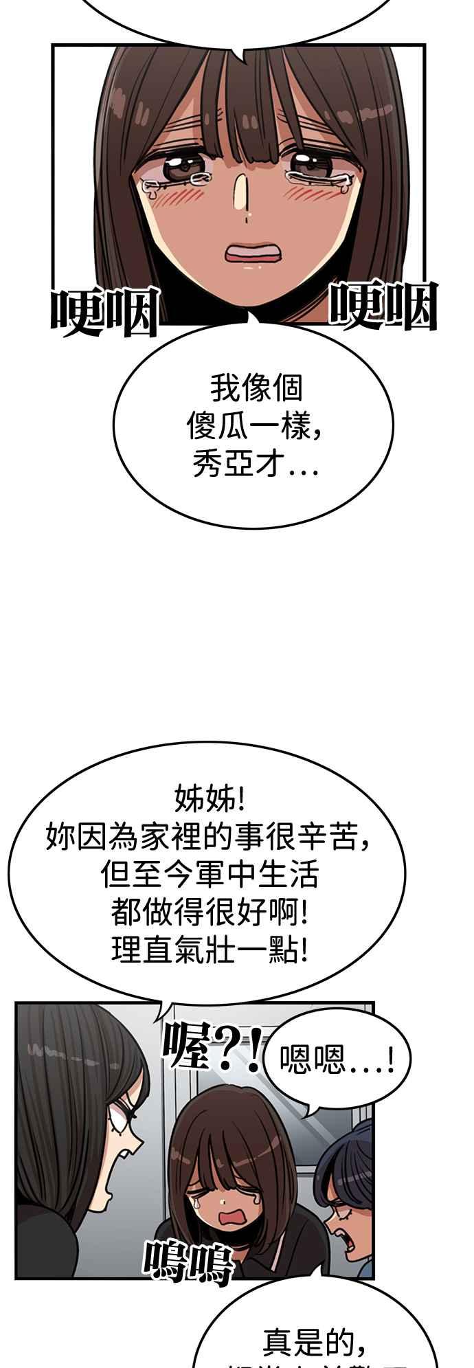 第385话-妹力大头兵-Surry（第1张）